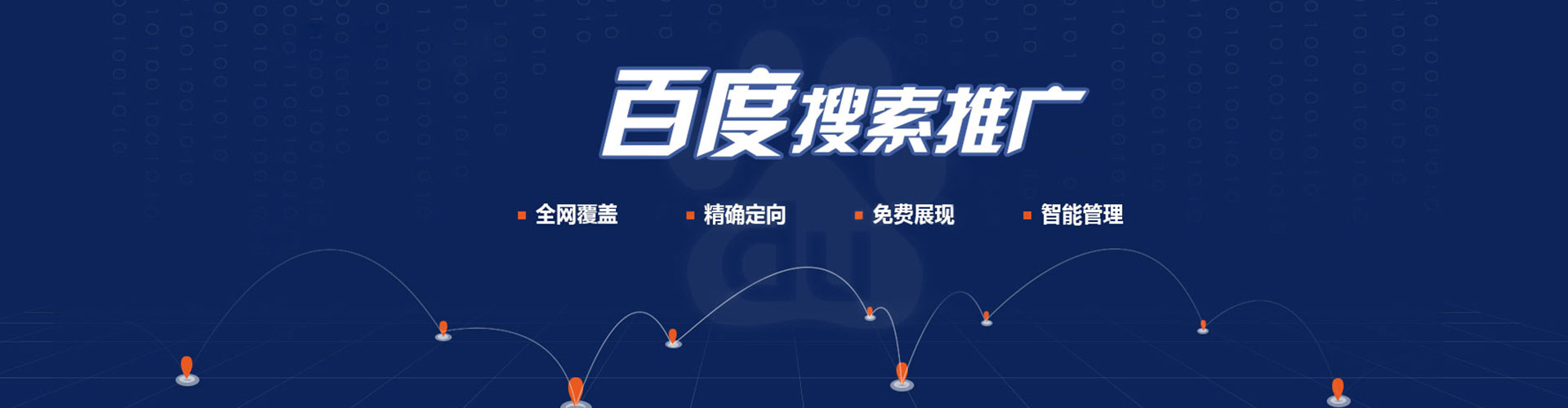 观山湖百度推广代理